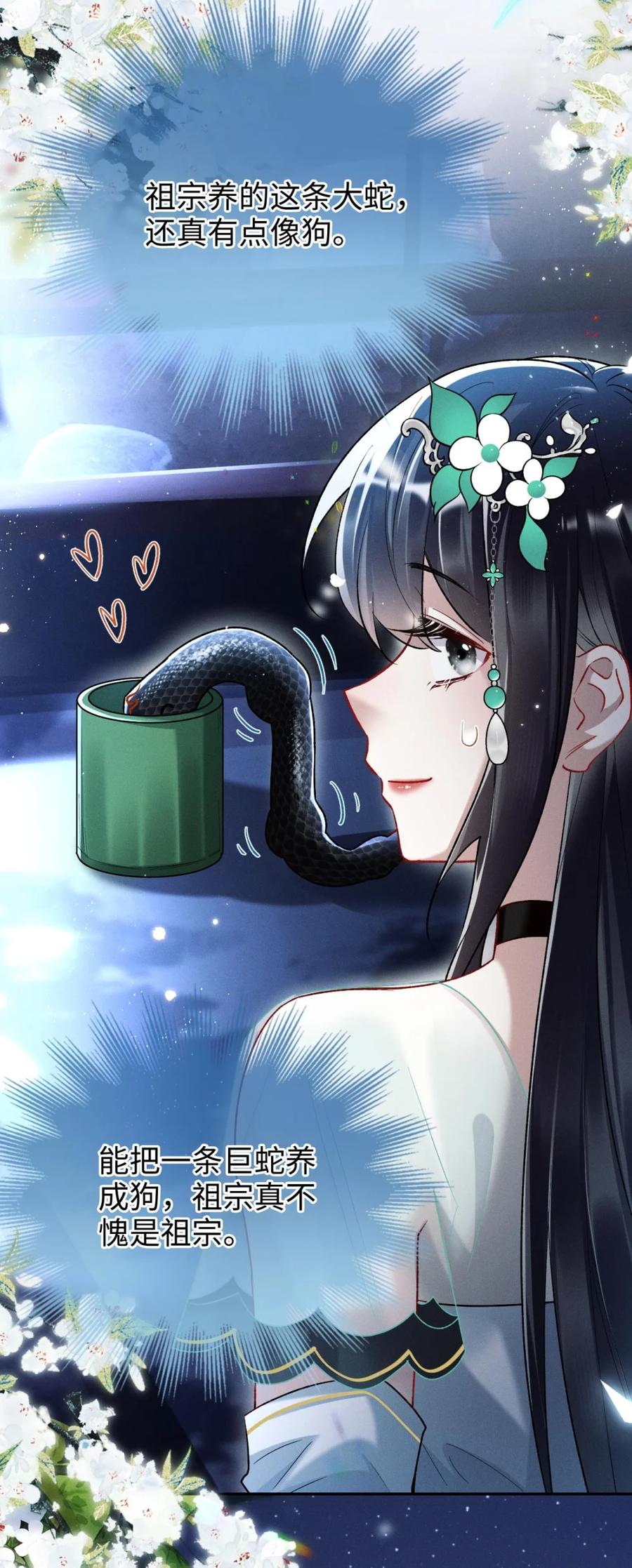 《向师祖献上咸鱼》04 这条大蛇怎么有点像狗 第26页