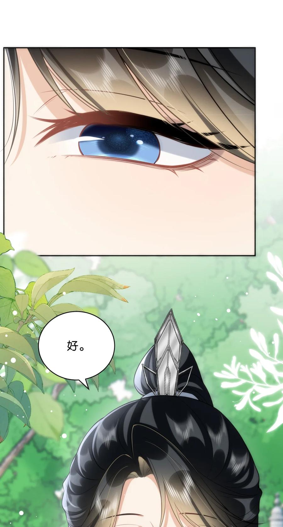 《不断作死后我成了白月光》005 让我教你一些你这个年纪之外的事吧~ 第38页