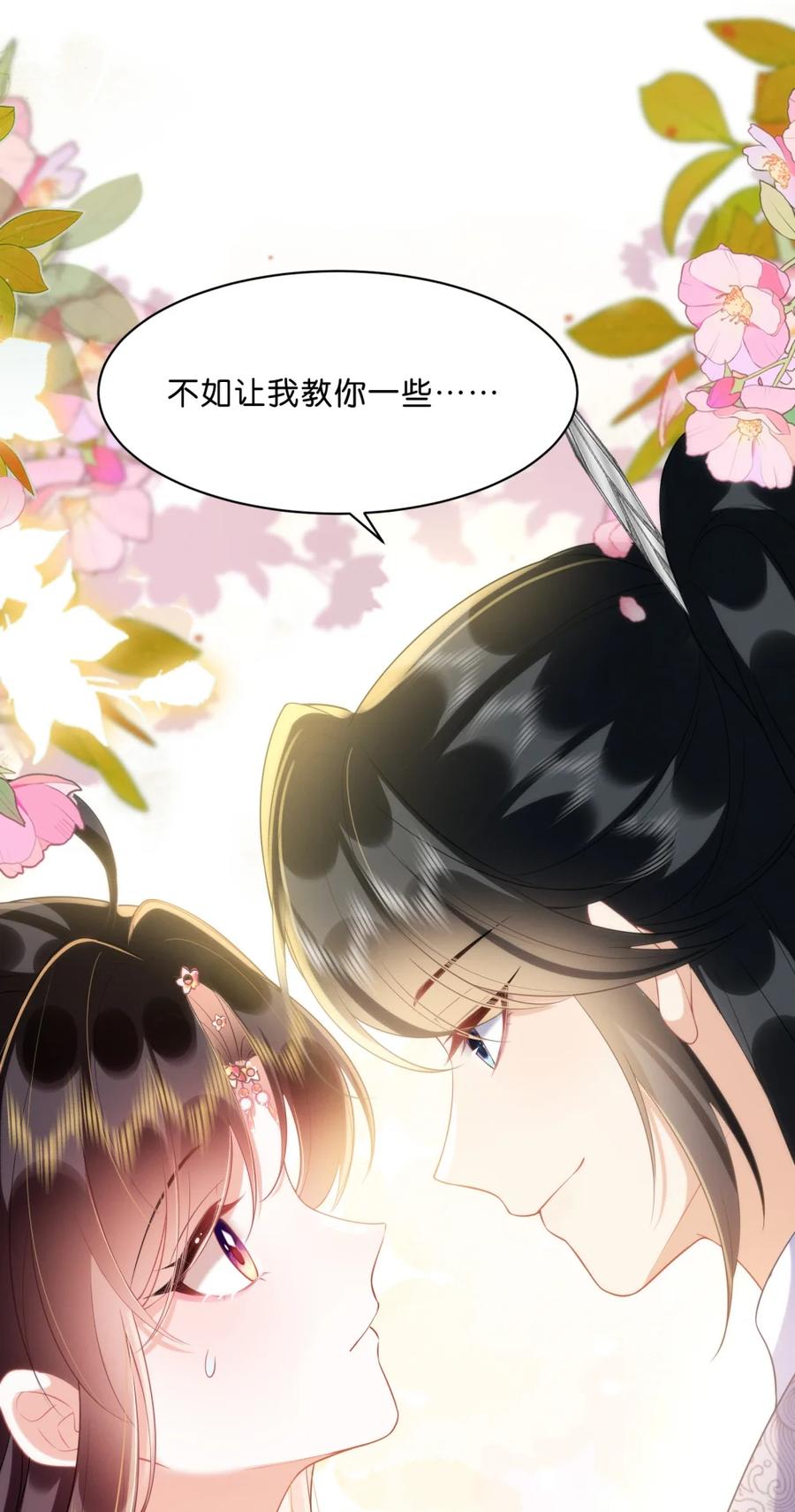 《不断作死后我成了白月光》005 让我教你一些你这个年纪之外的事吧~ 第40页