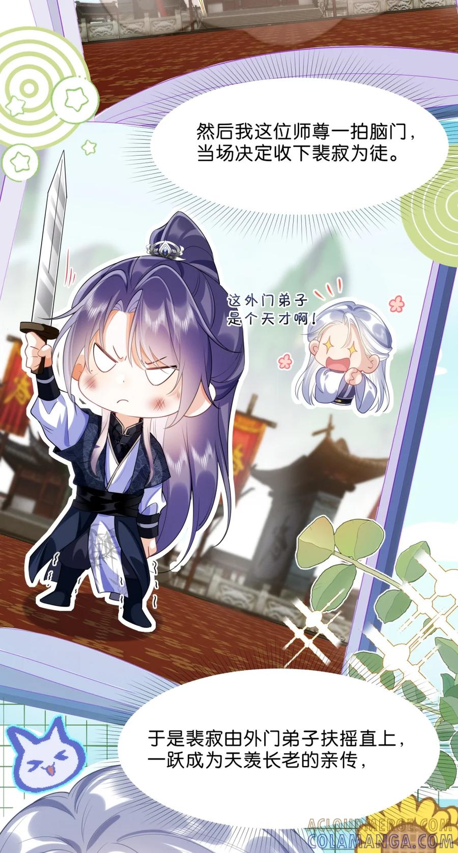 《不断作死后我成了白月光》005 让我教你一些你这个年纪之外的事吧~ 第9页