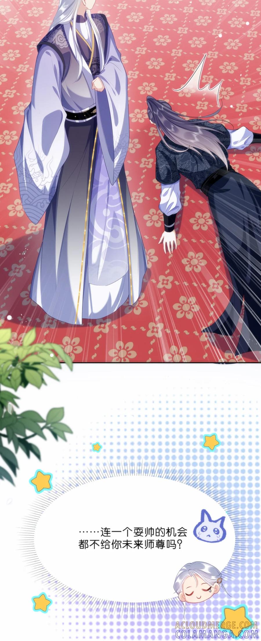 《不断作死后我成了白月光》005 让我教你一些你这个年纪之外的事吧~ 第17页