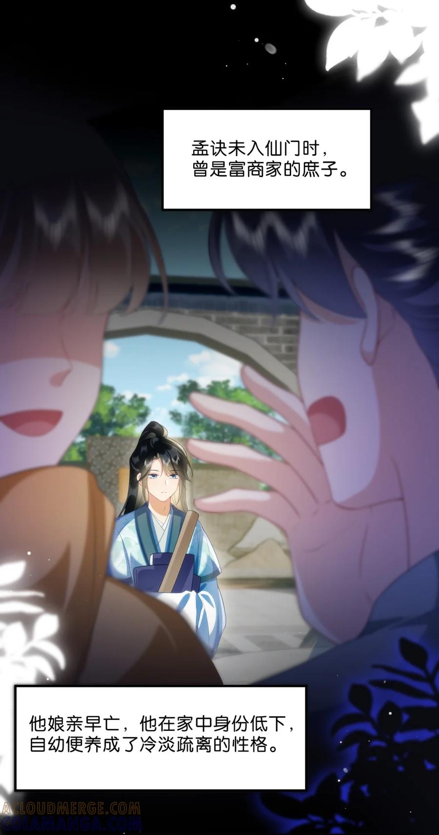 《不断作死后我成了白月光》005 让我教你一些你这个年纪之外的事吧~ 第25页
