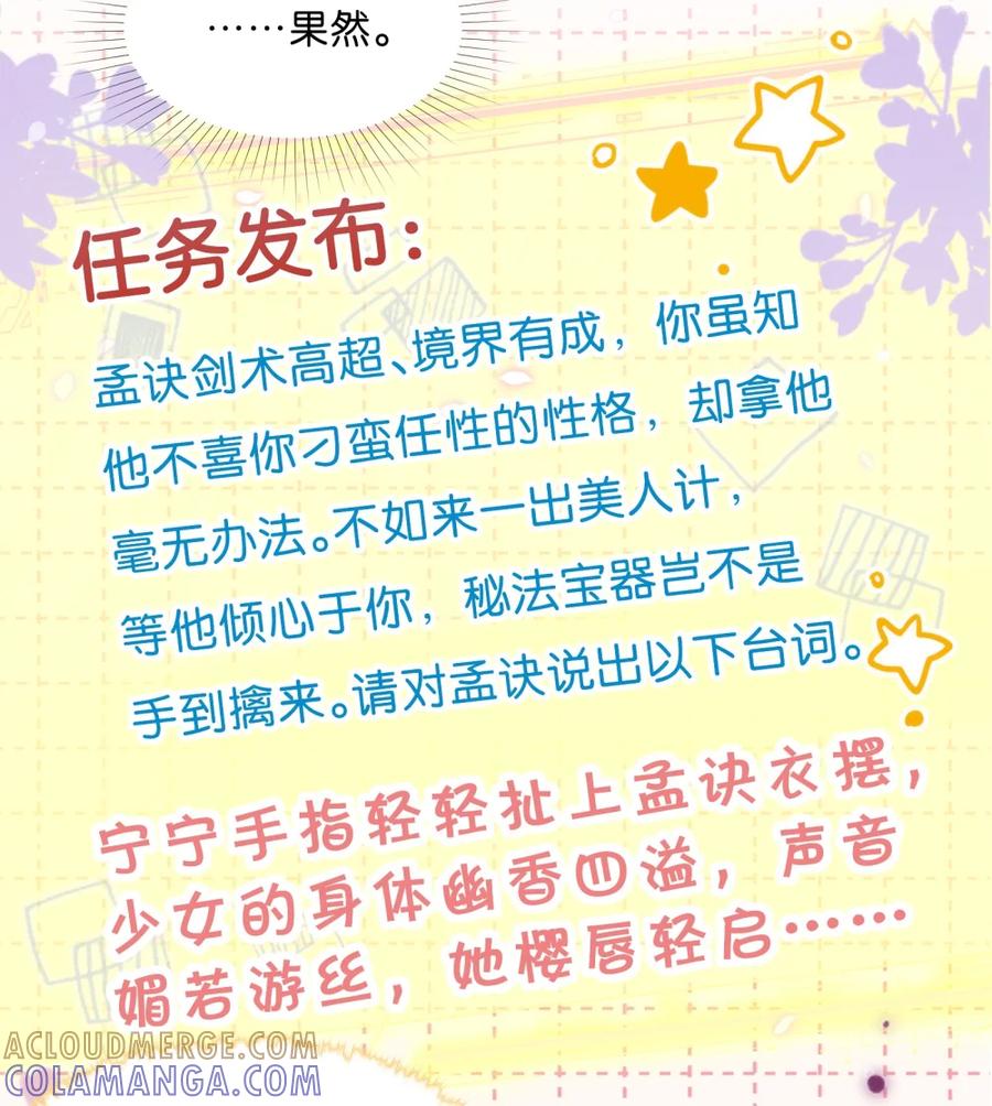 《不断作死后我成了白月光》005 让我教你一些你这个年纪之外的事吧~ 第31页