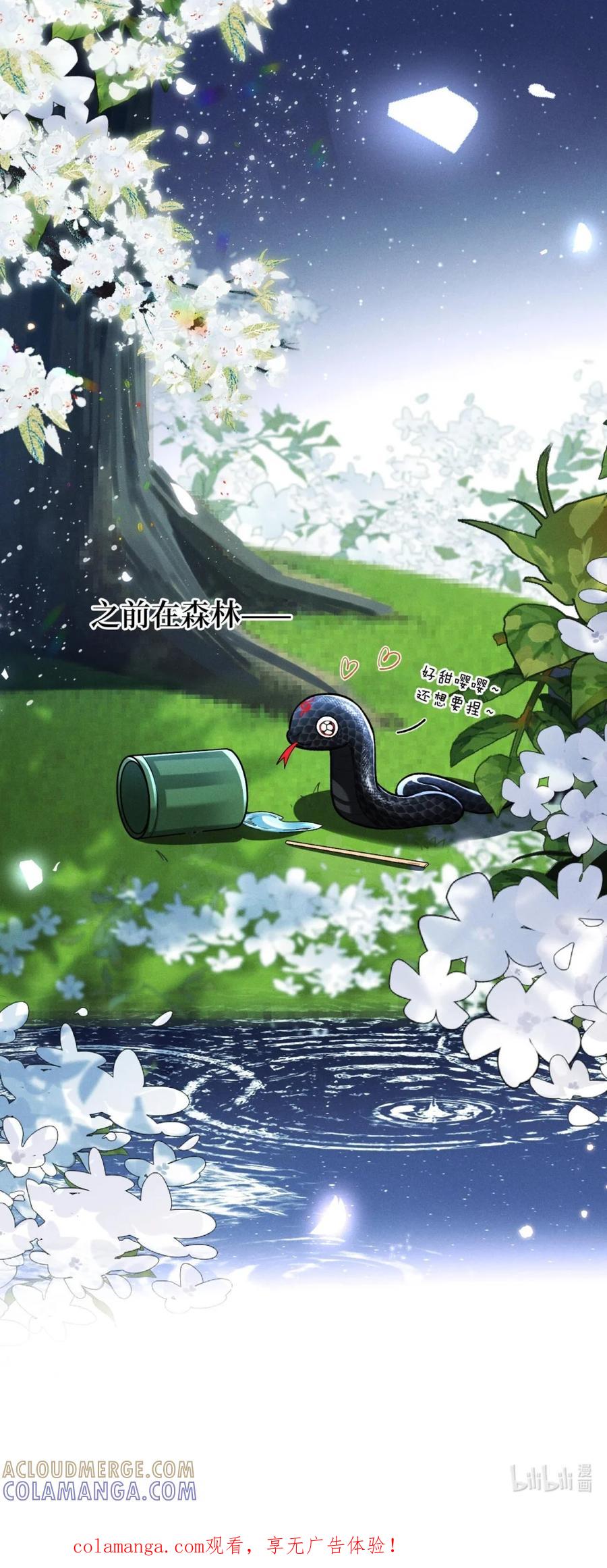 《向师祖献上咸鱼》04 这条大蛇怎么有点像狗 第27页