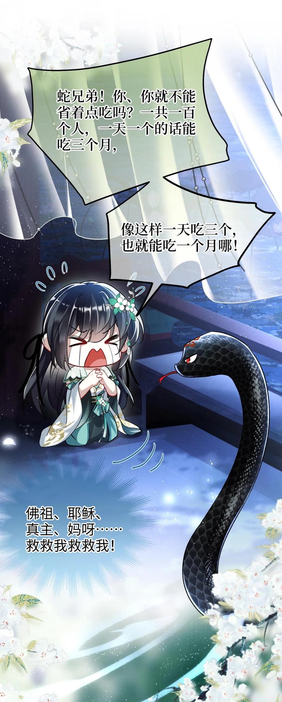 《向师祖献上咸鱼》04 这条大蛇怎么有点像狗 第22页