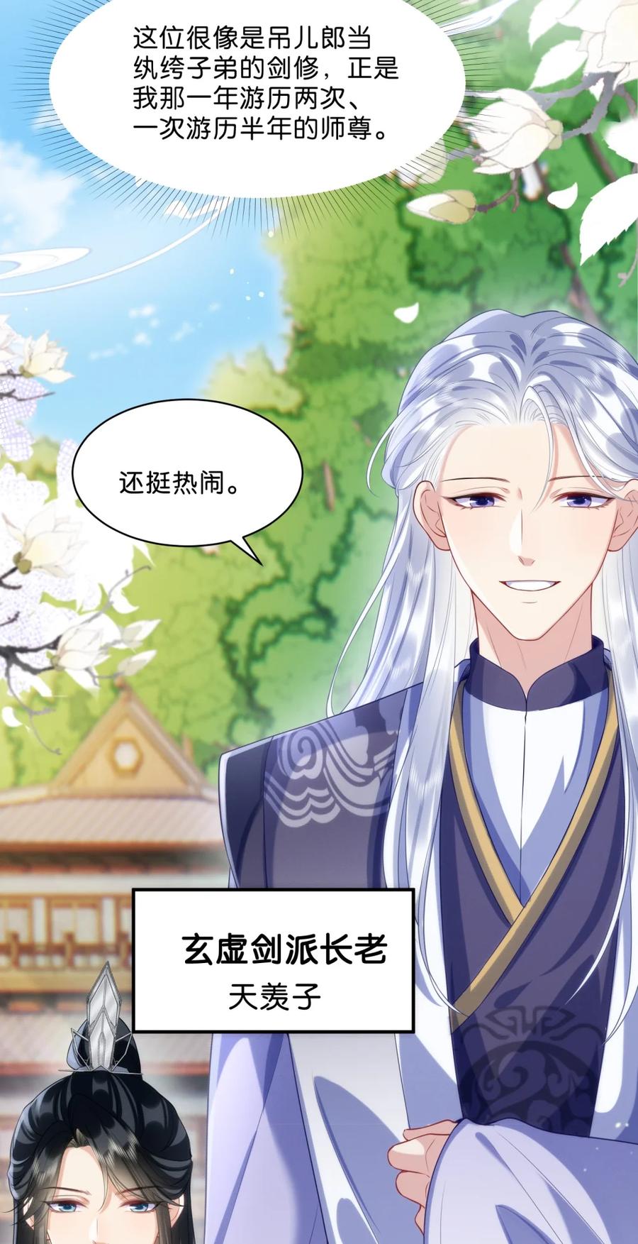 《不断作死后我成了白月光》005 让我教你一些你这个年纪之外的事吧~ 第6页