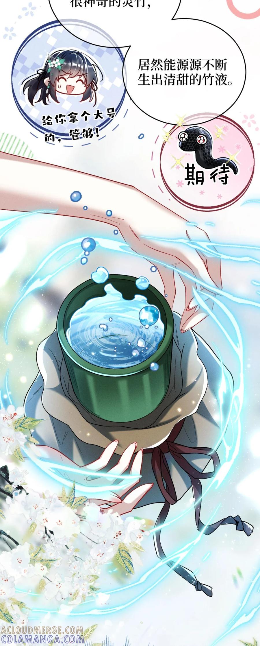 《向师祖献上咸鱼》04 这条大蛇怎么有点像狗 第25页