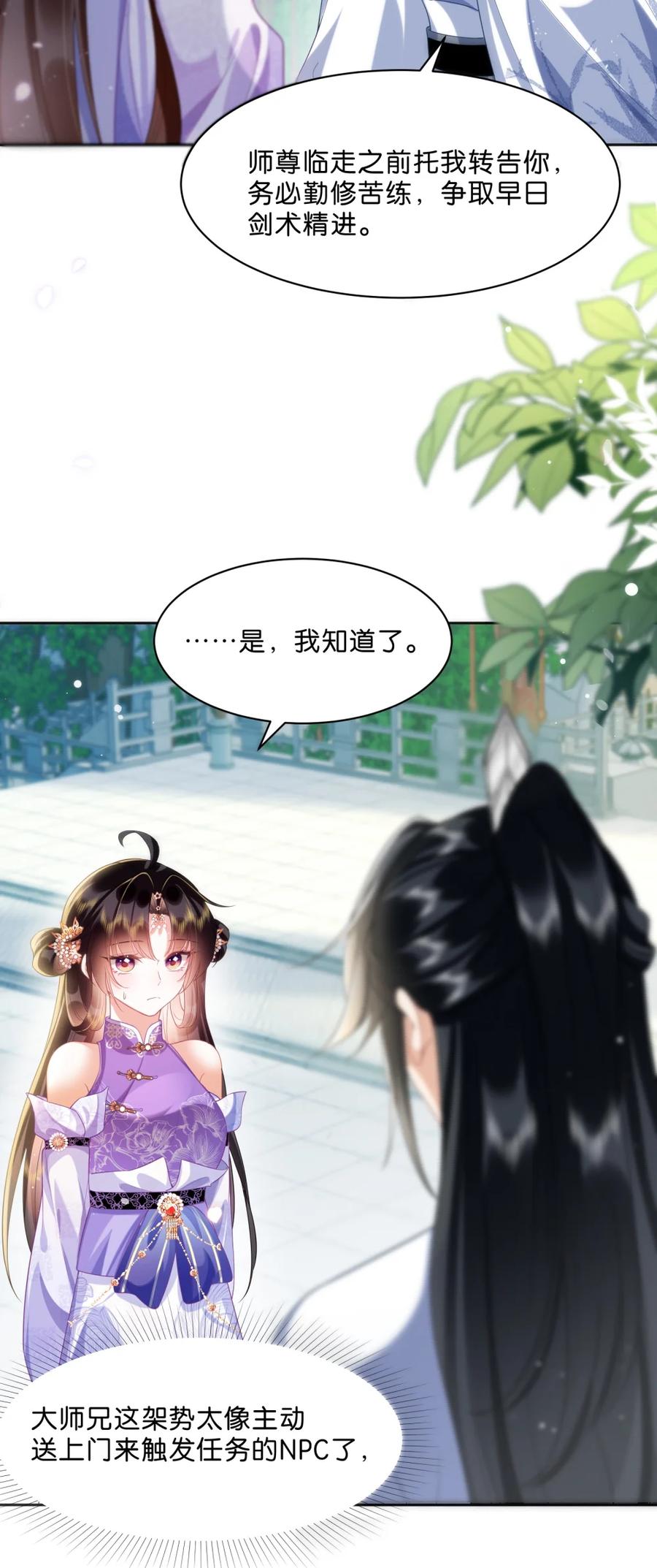 《不断作死后我成了白月光》005 让我教你一些你这个年纪之外的事吧~ 第28页
