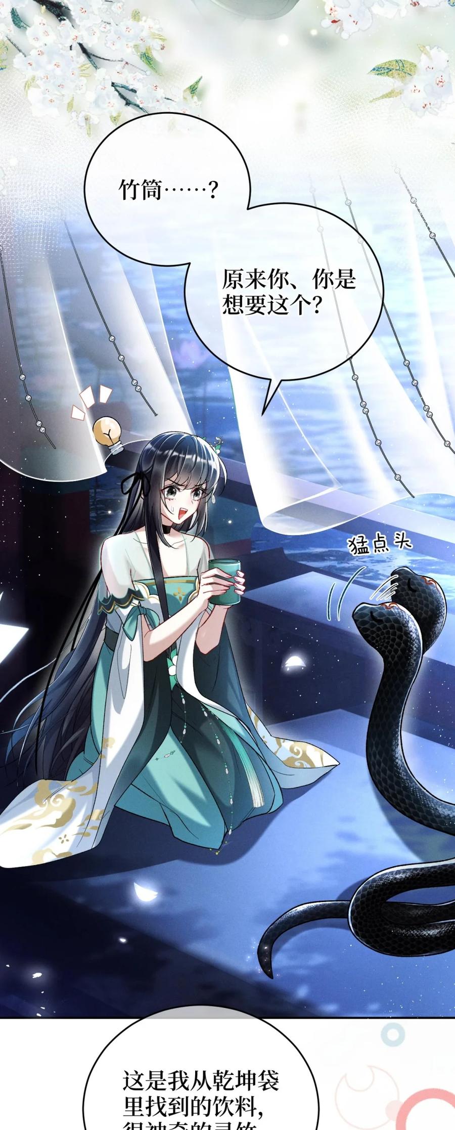 《向师祖献上咸鱼》04 这条大蛇怎么有点像狗 第24页