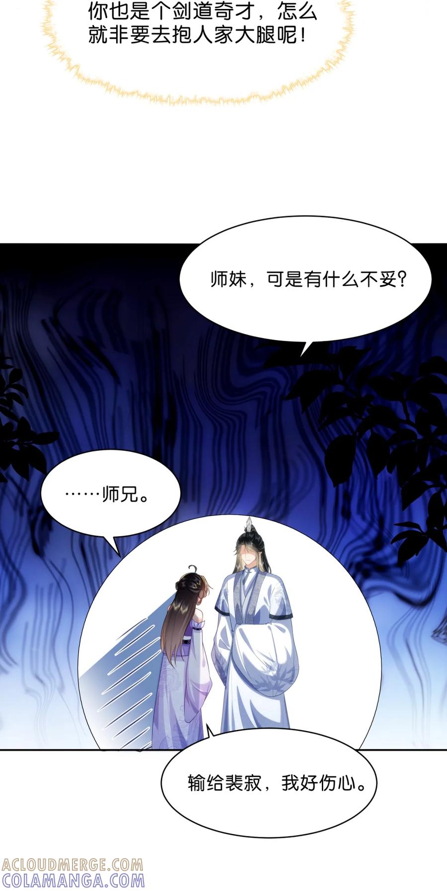 《不断作死后我成了白月光》005 让我教你一些你这个年纪之外的事吧~ 第33页