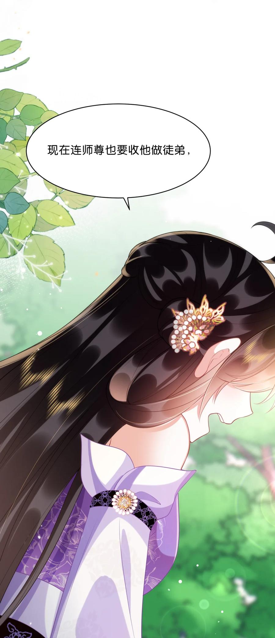 《不断作死后我成了白月光》005 让我教你一些你这个年纪之外的事吧~ 第34页