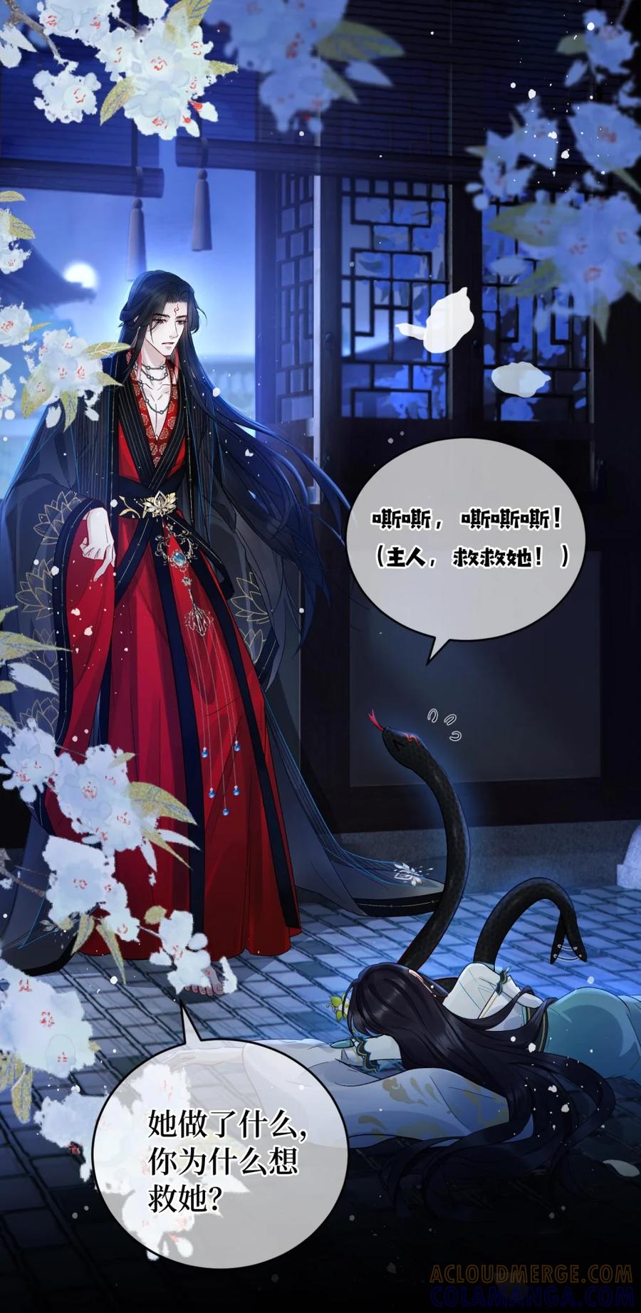 《向师祖献上咸鱼》05 “蛄蛹者” 第25页