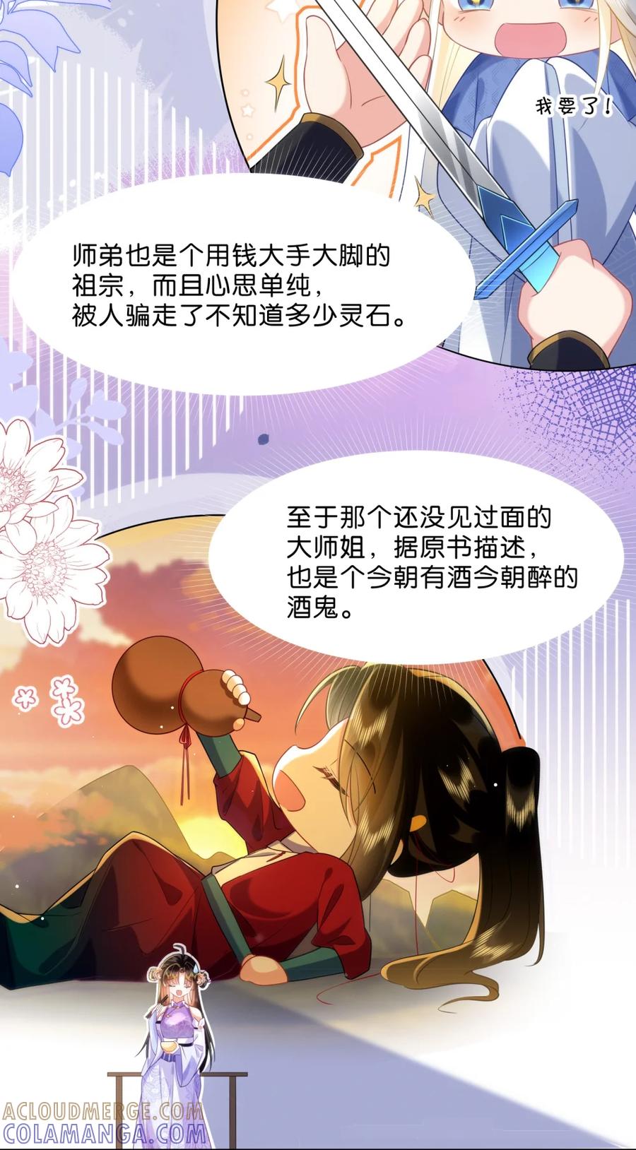 《不断作死后我成了白月光》006 师兄……这样真不行…… 第37页