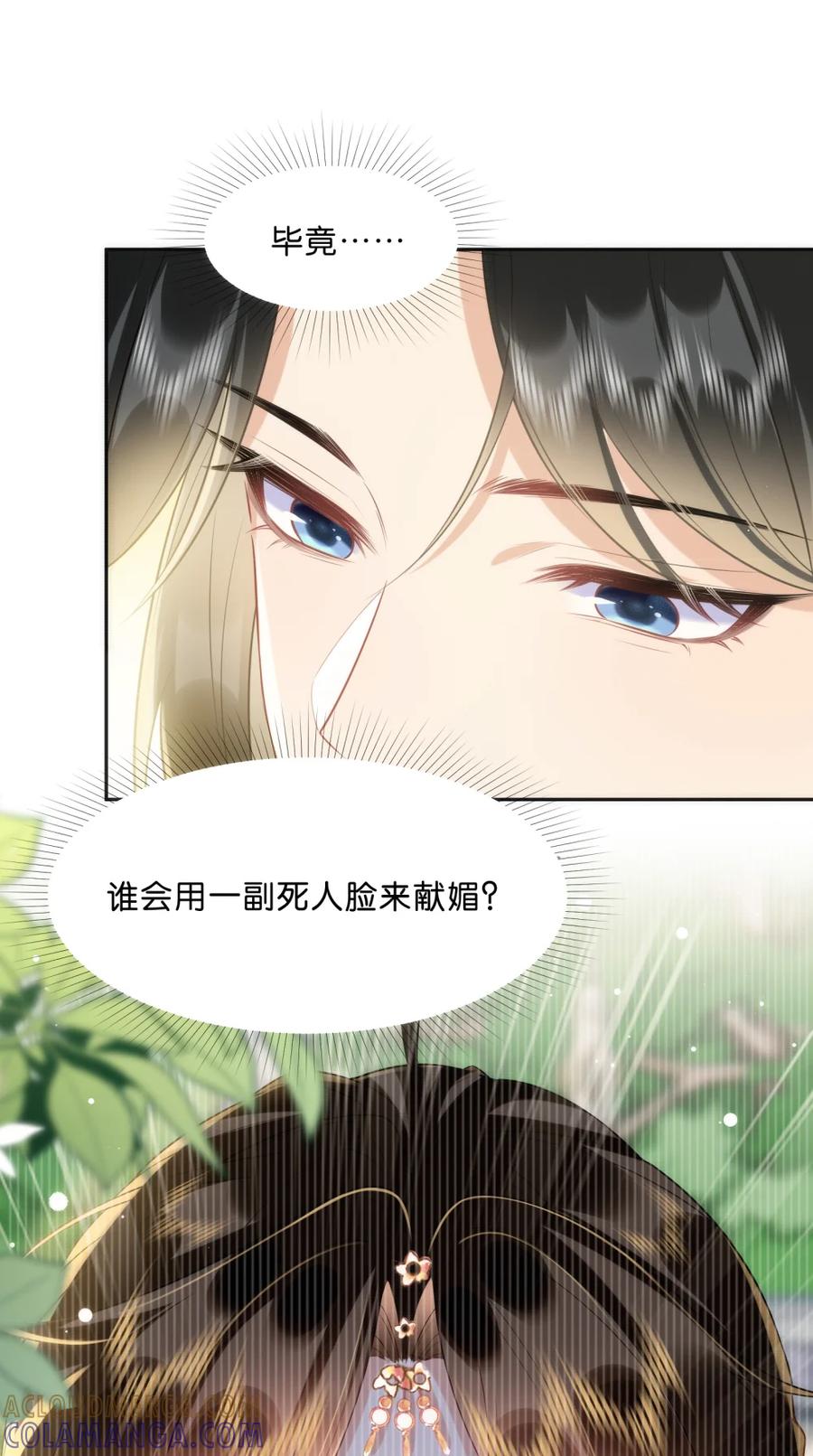 《不断作死后我成了白月光》006 师兄……这样真不行…… 第10页
