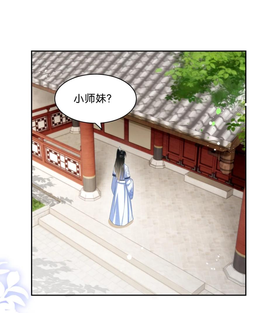 《不断作死后我成了白月光》006 师兄……这样真不行…… 第45页