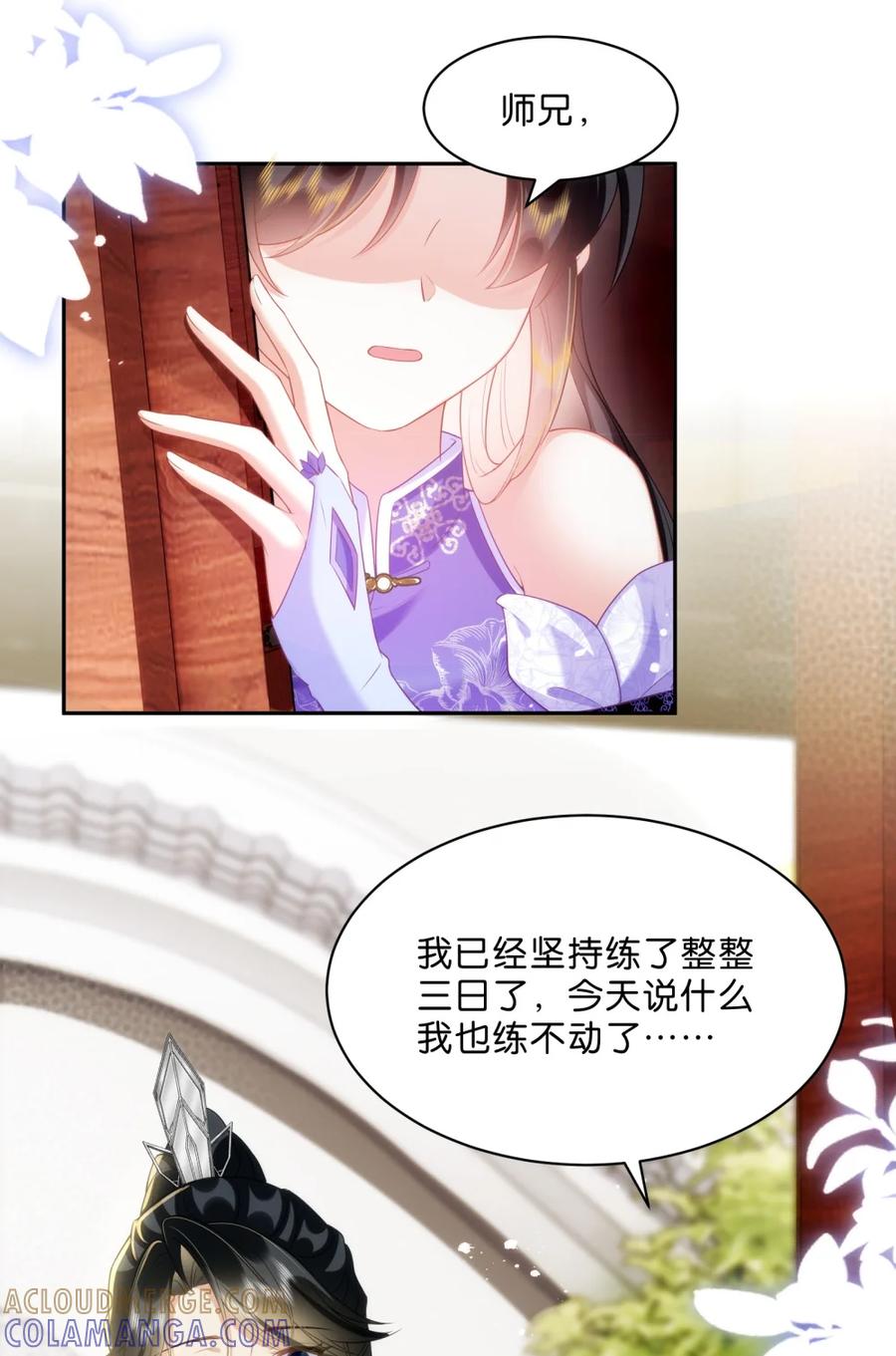 《不断作死后我成了白月光》006 师兄……这样真不行…… 第46页