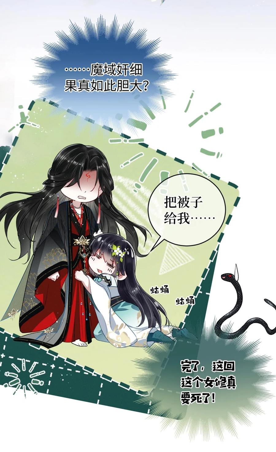 《向师祖献上咸鱼》05 “蛄蛹者” 第28页
