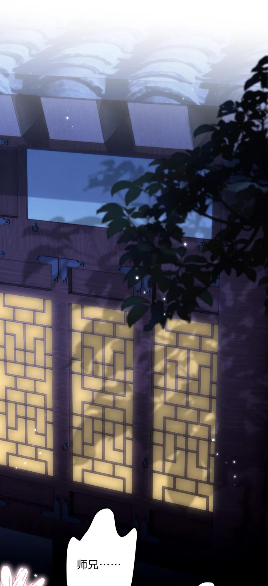 《不断作死后我成了白月光》006 师兄……这样真不行…… 第2页