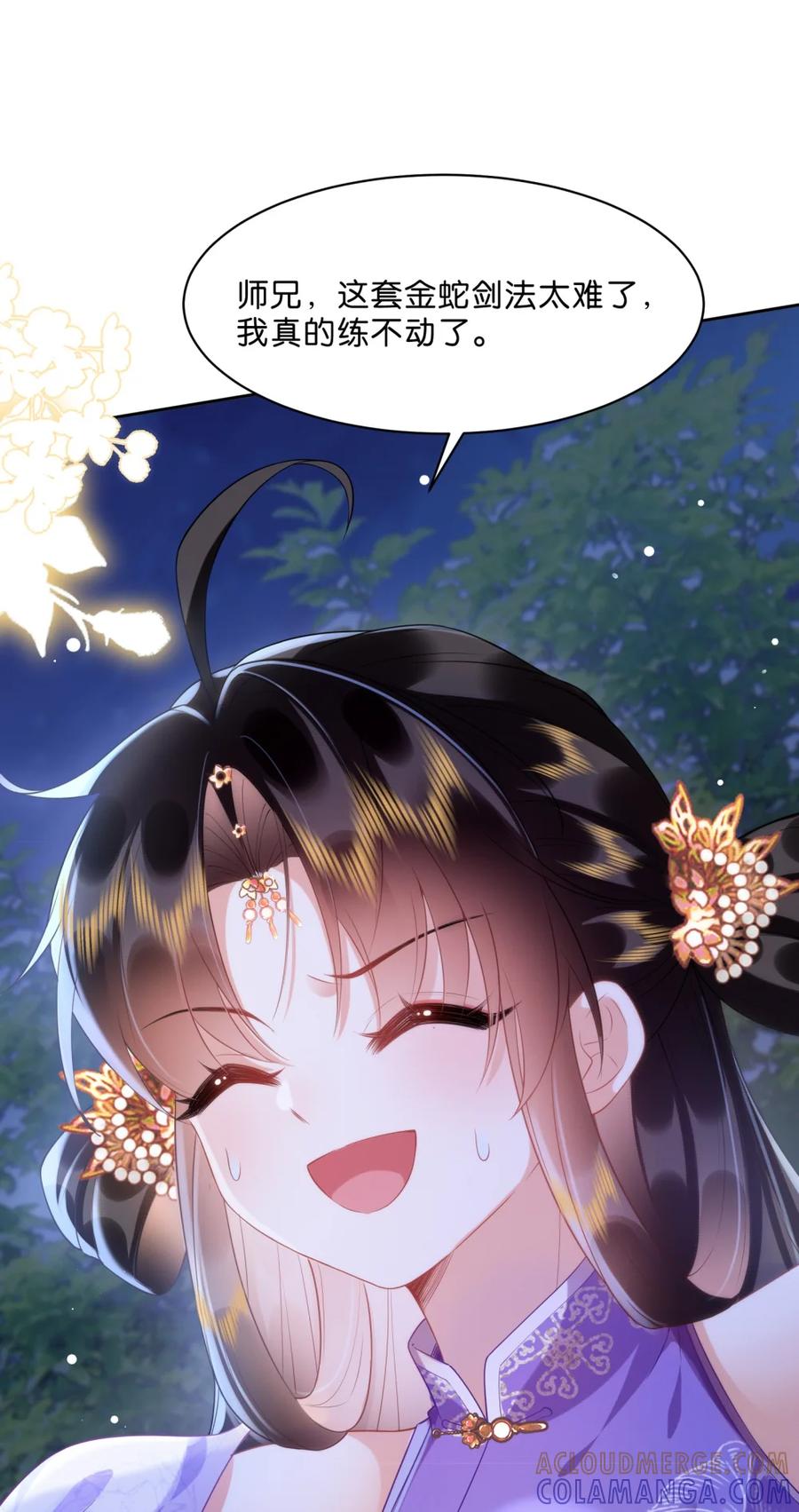 《不断作死后我成了白月光》006 师兄……这样真不行…… 第16页