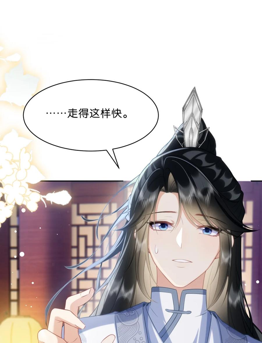 《不断作死后我成了白月光》006 师兄……这样真不行…… 第23页