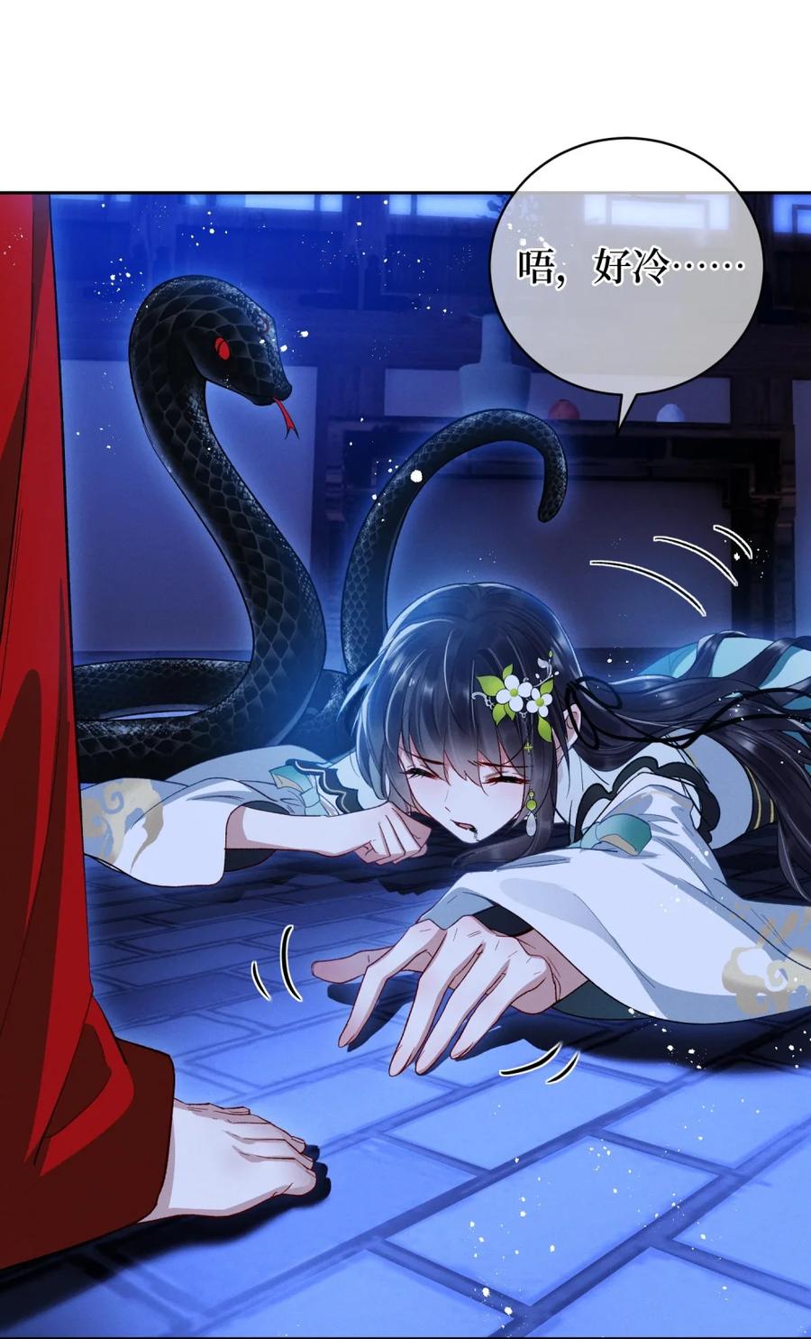 《向师祖献上咸鱼》05 “蛄蛹者” 第26页