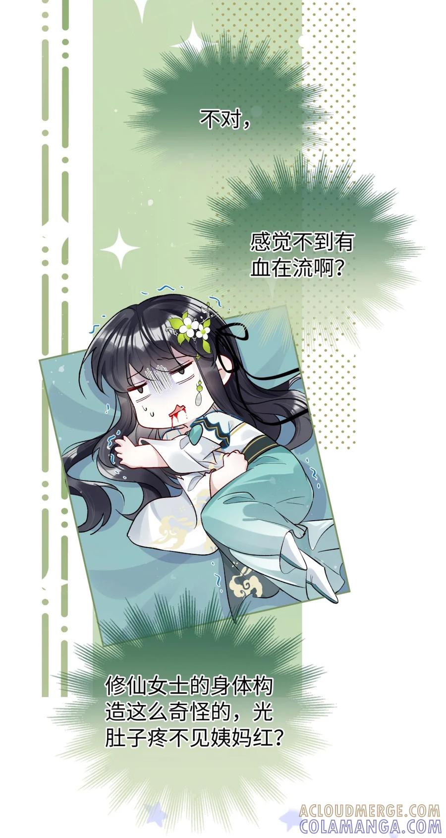 《向师祖献上咸鱼》05 “蛄蛹者” 第21页