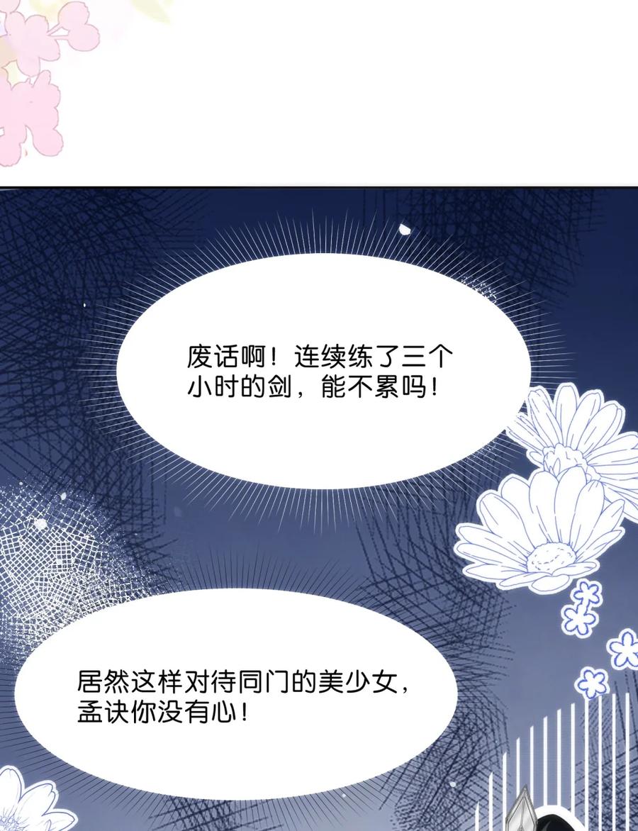 《不断作死后我成了白月光》006 师兄……这样真不行…… 第5页