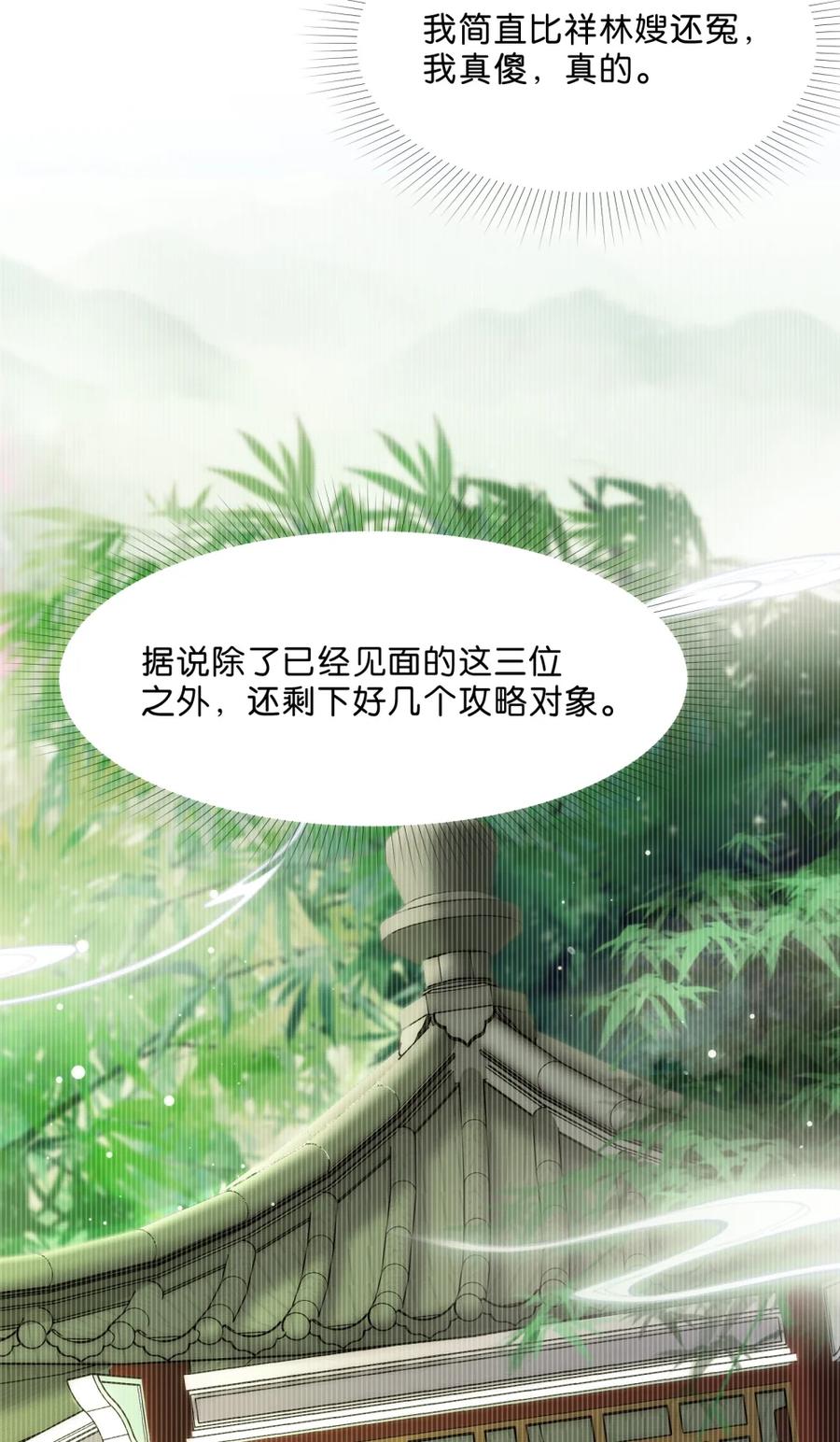 《不断作死后我成了白月光》006 师兄……这样真不行…… 第18页