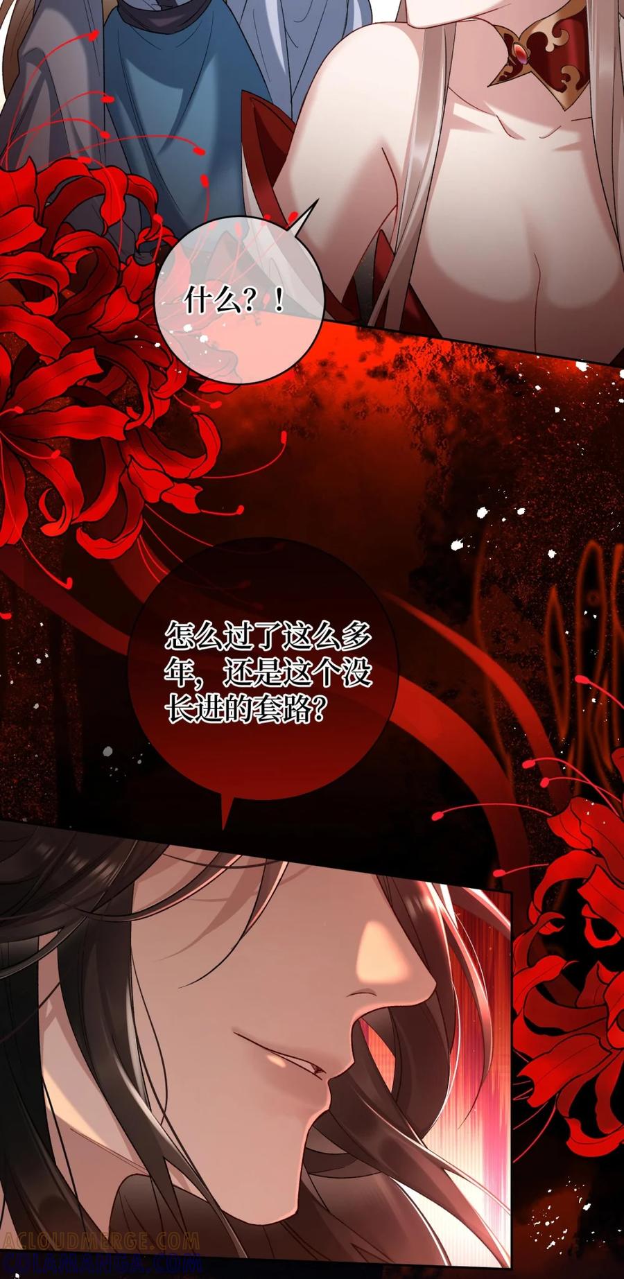 《向师祖献上咸鱼》05 “蛄蛹者” 第11页