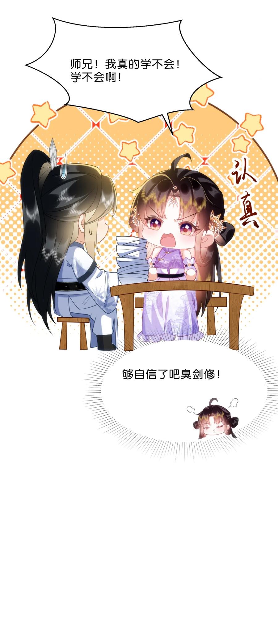 《不断作死后我成了白月光》006 师兄……这样真不行…… 第42页