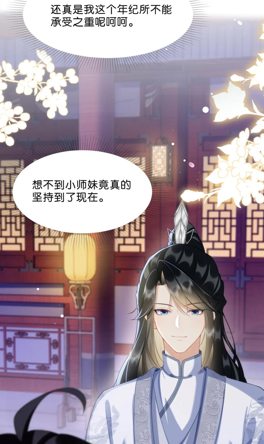 《不断作死后我成了白月光》006 师兄……这样真不行…… 第8页