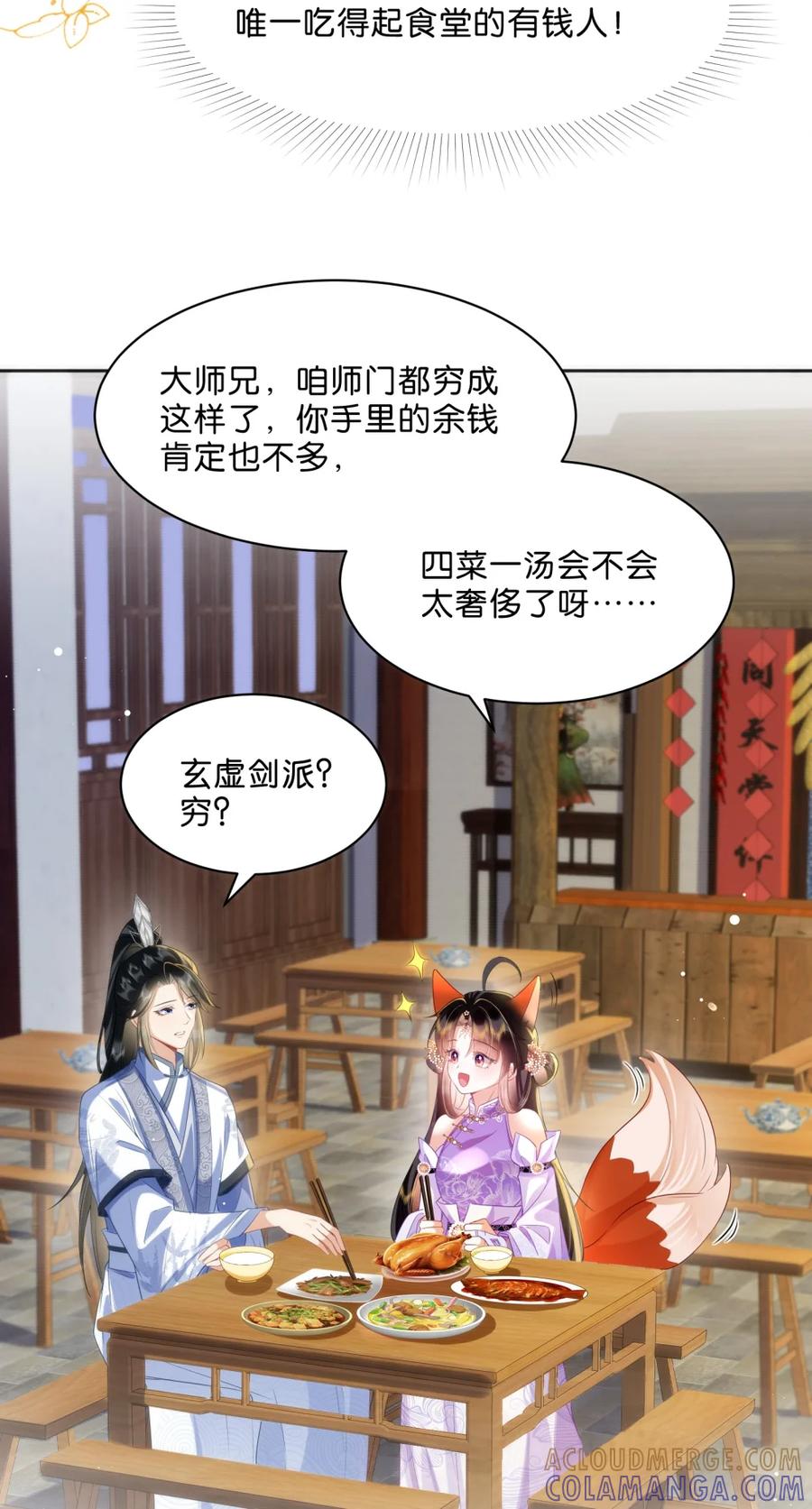《不断作死后我成了白月光》006 师兄……这样真不行…… 第31页