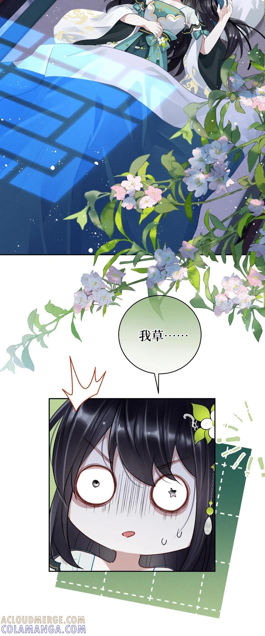 《向师祖献上咸鱼》05 “蛄蛹者” 第19页