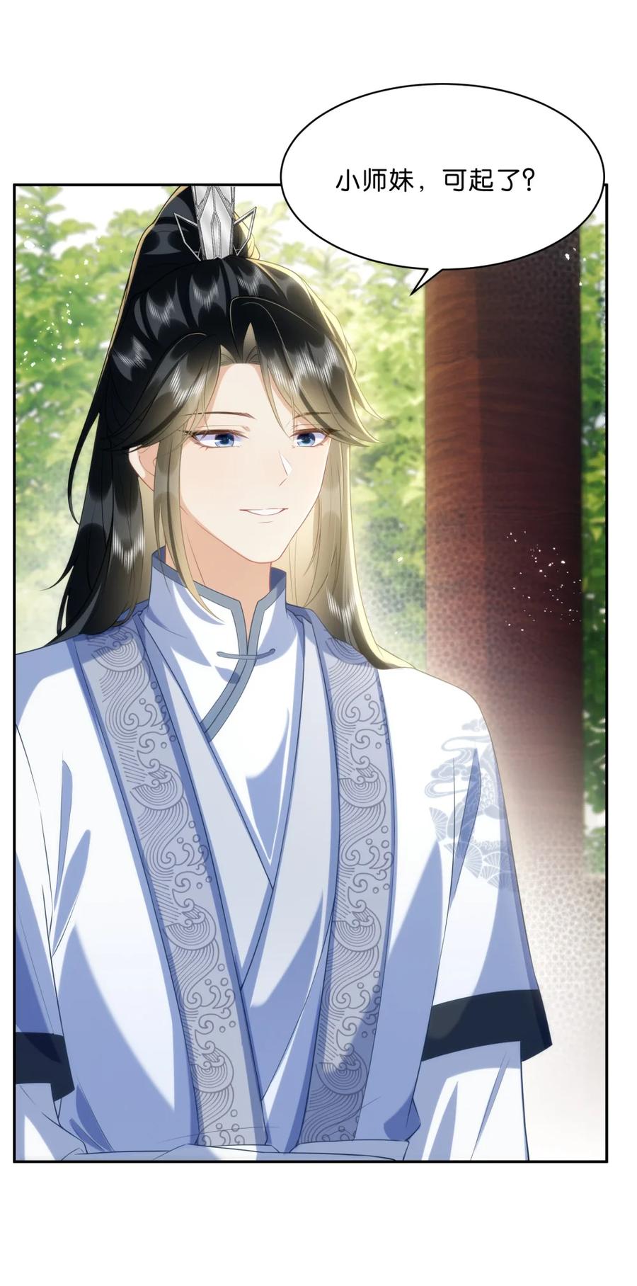 《不断作死后我成了白月光》006 师兄……这样真不行…… 第44页