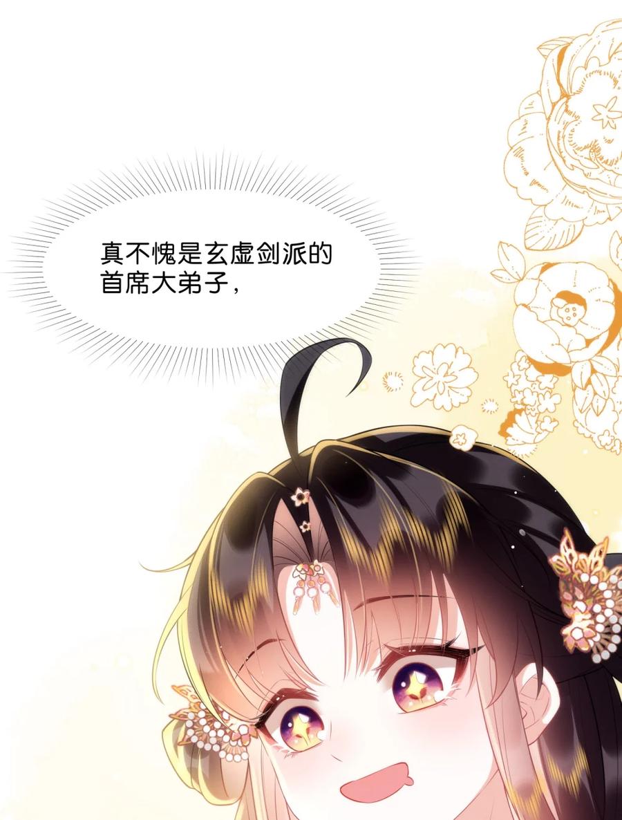 《不断作死后我成了白月光》006 师兄……这样真不行…… 第29页