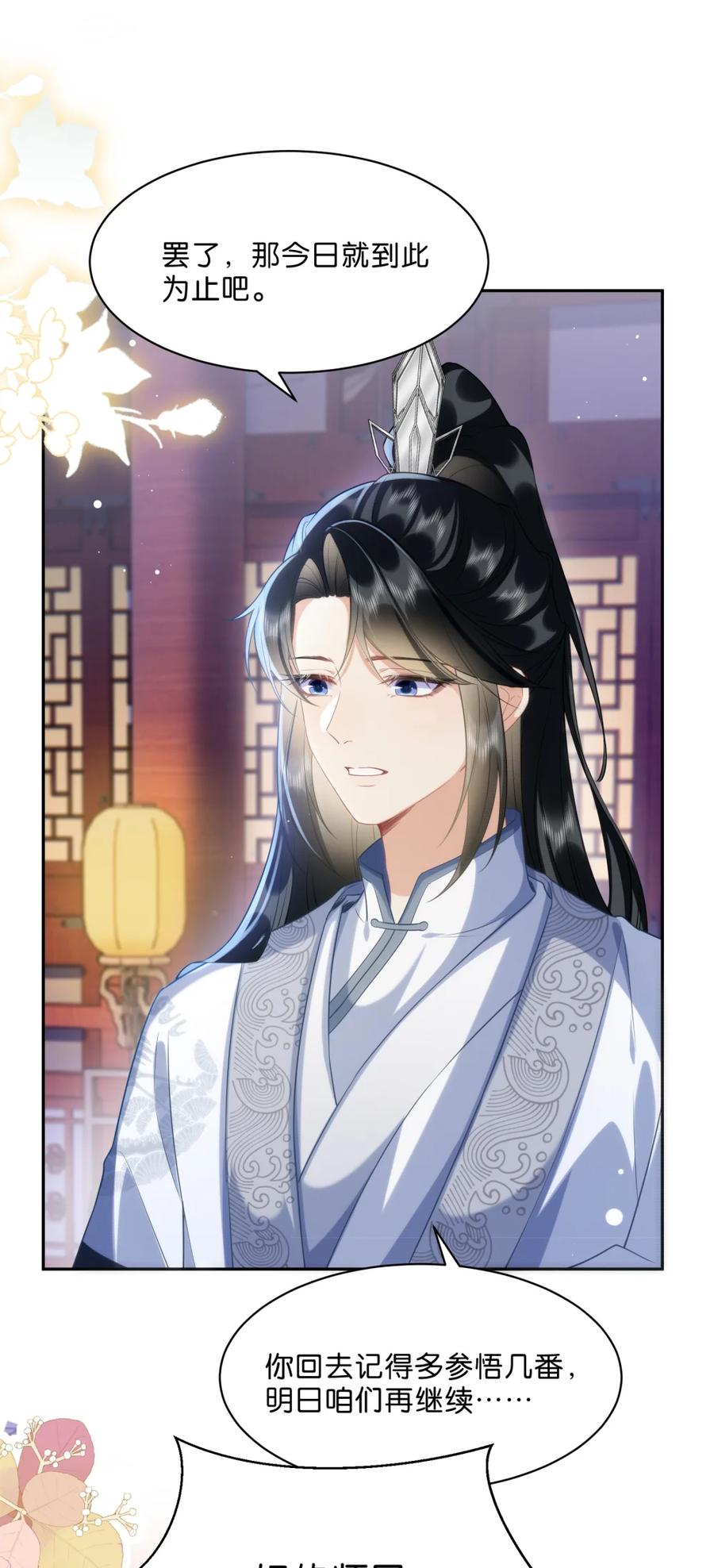 《不断作死后我成了白月光》006 师兄……这样真不行…… 第21页