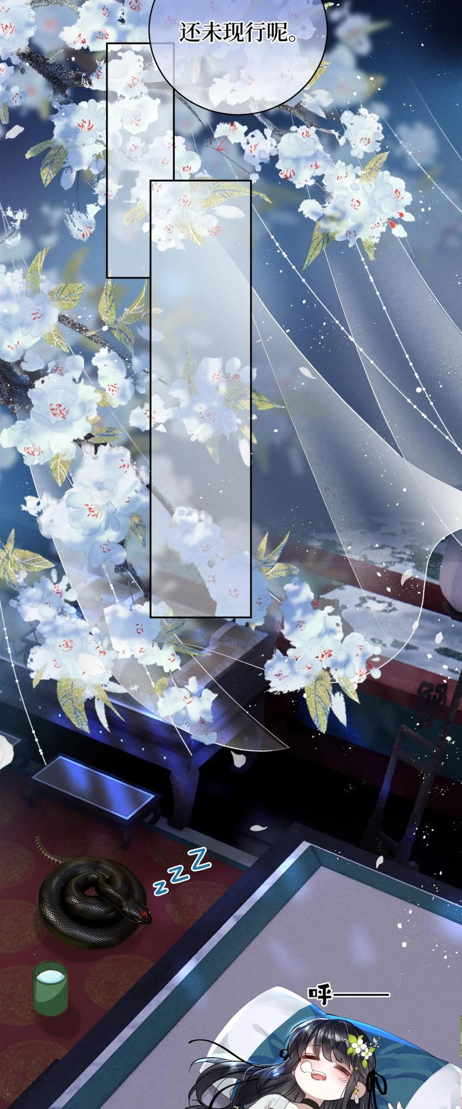 《向师祖献上咸鱼》05 “蛄蛹者” 第18页