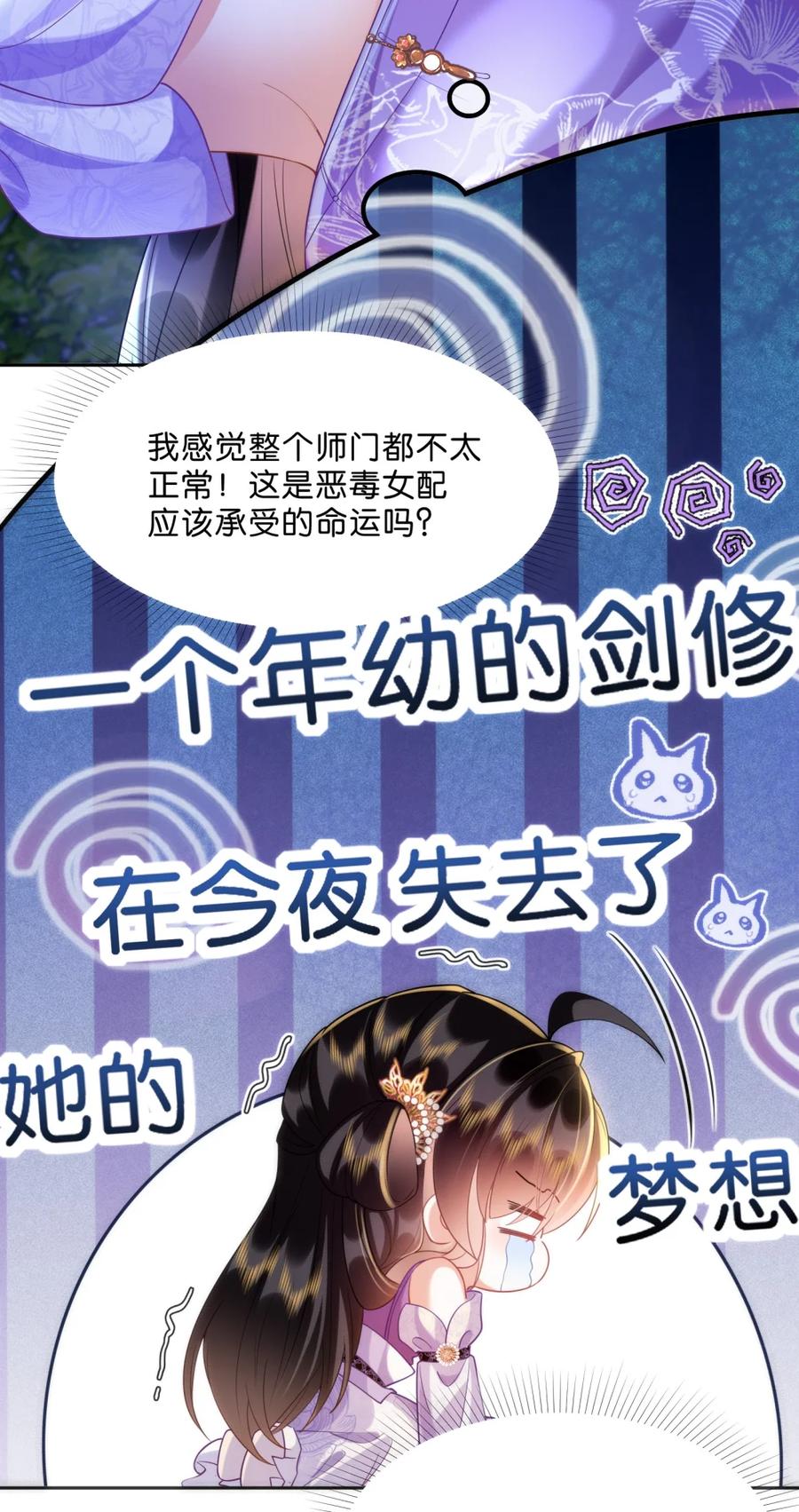 《不断作死后我成了白月光》006 师兄……这样真不行…… 第17页