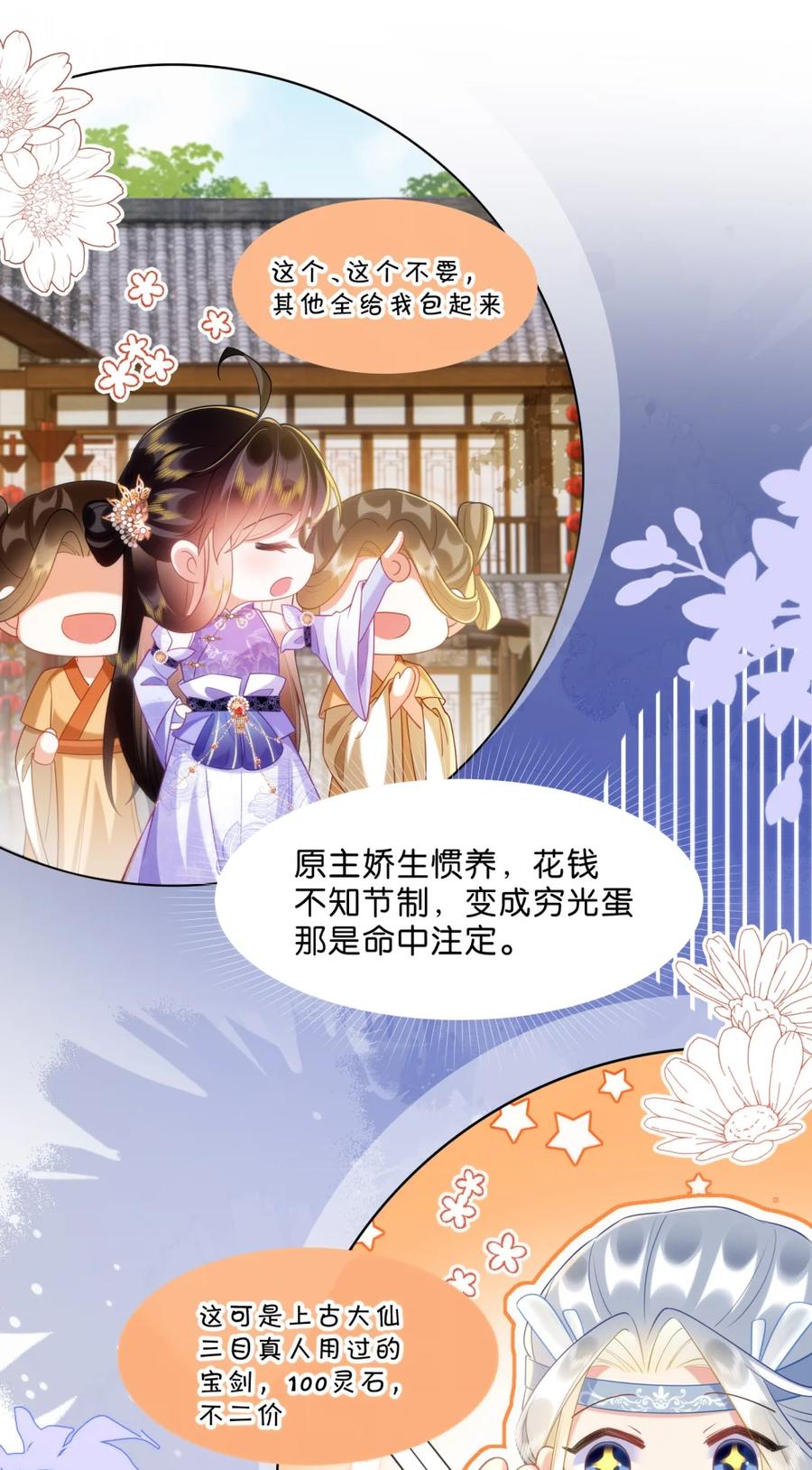 《不断作死后我成了白月光》006 师兄……这样真不行…… 第36页