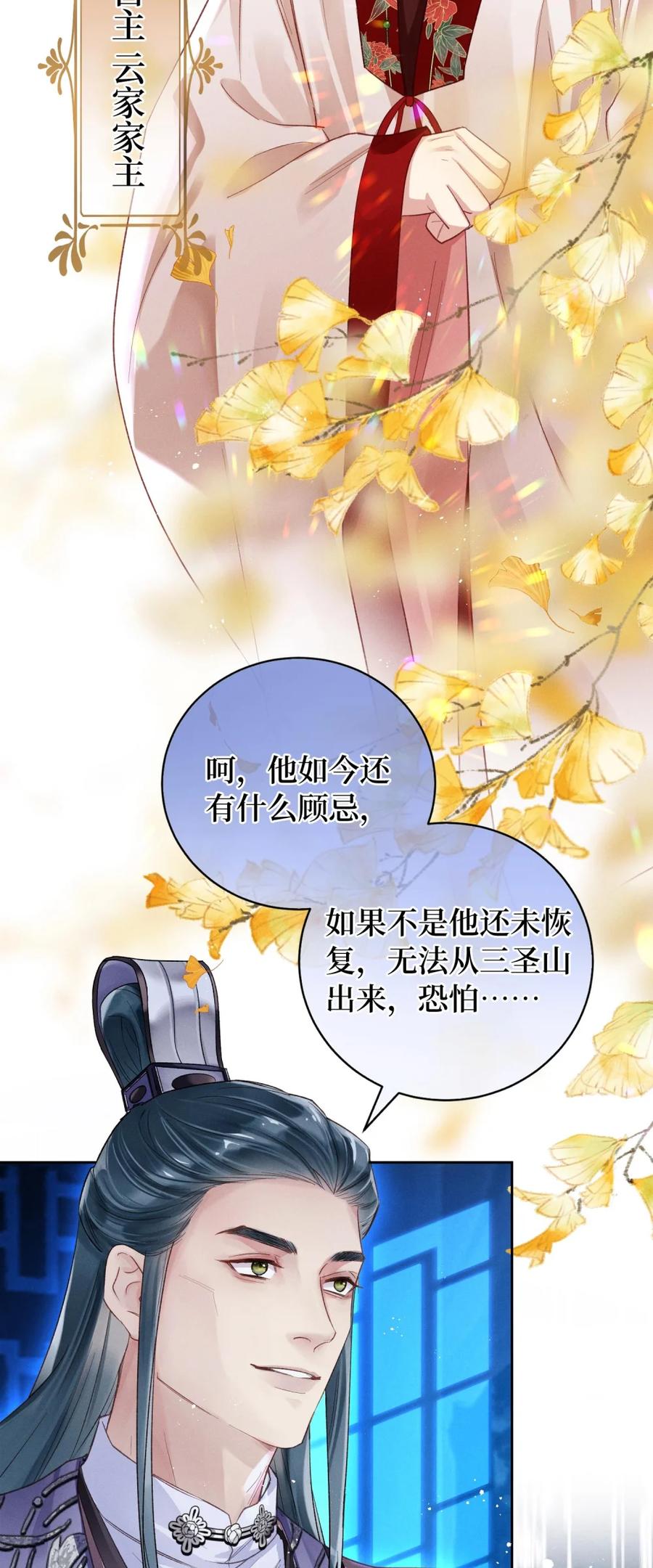 《向师祖献上咸鱼》05 “蛄蛹者” 第16页