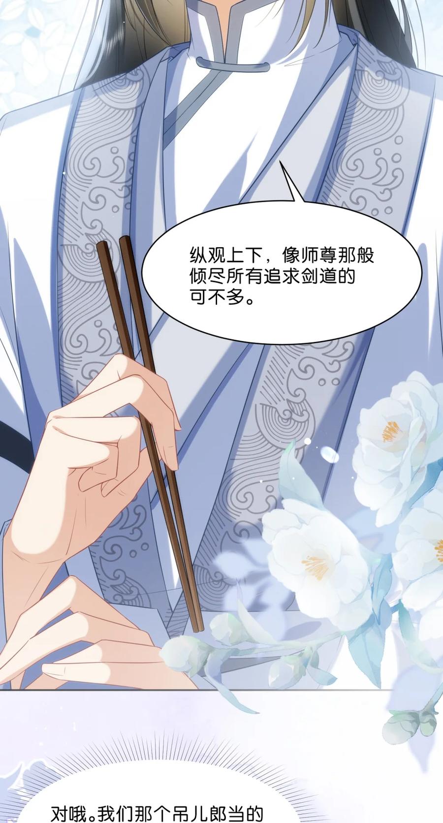 《不断作死后我成了白月光》006 师兄……这样真不行…… 第33页