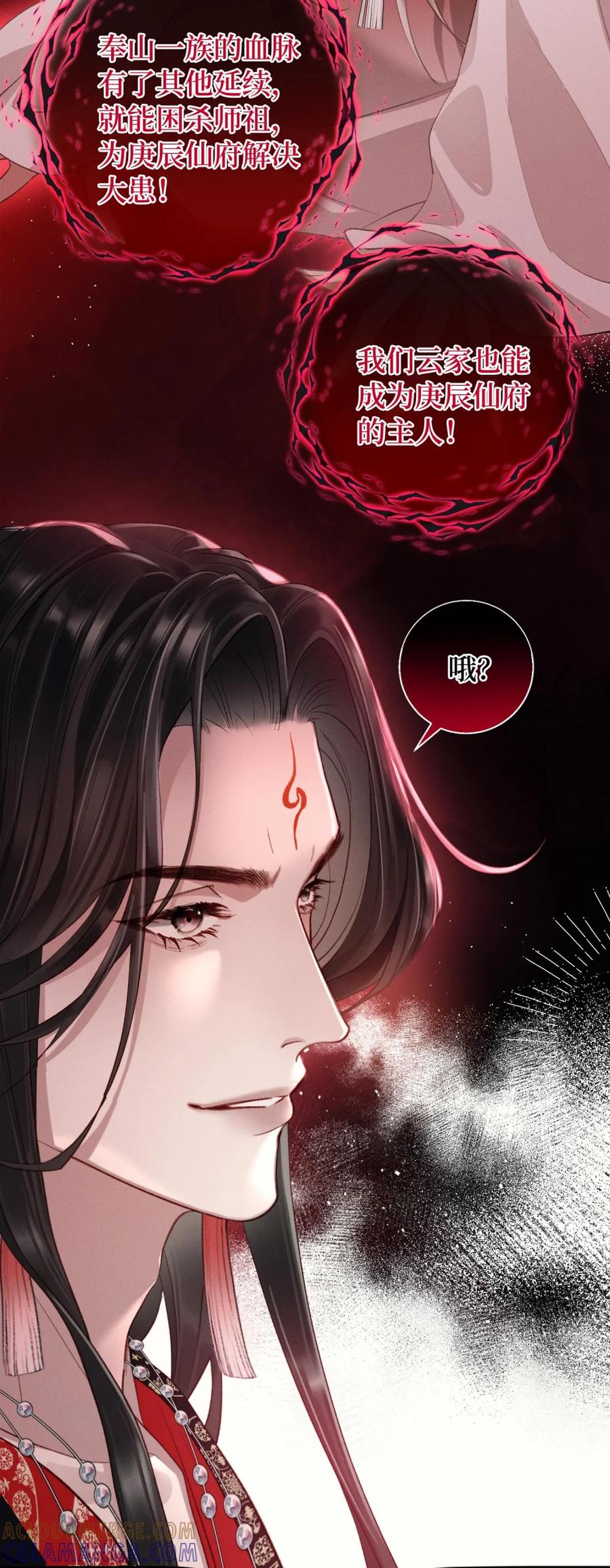 《向师祖献上咸鱼》05 “蛄蛹者” 第7页