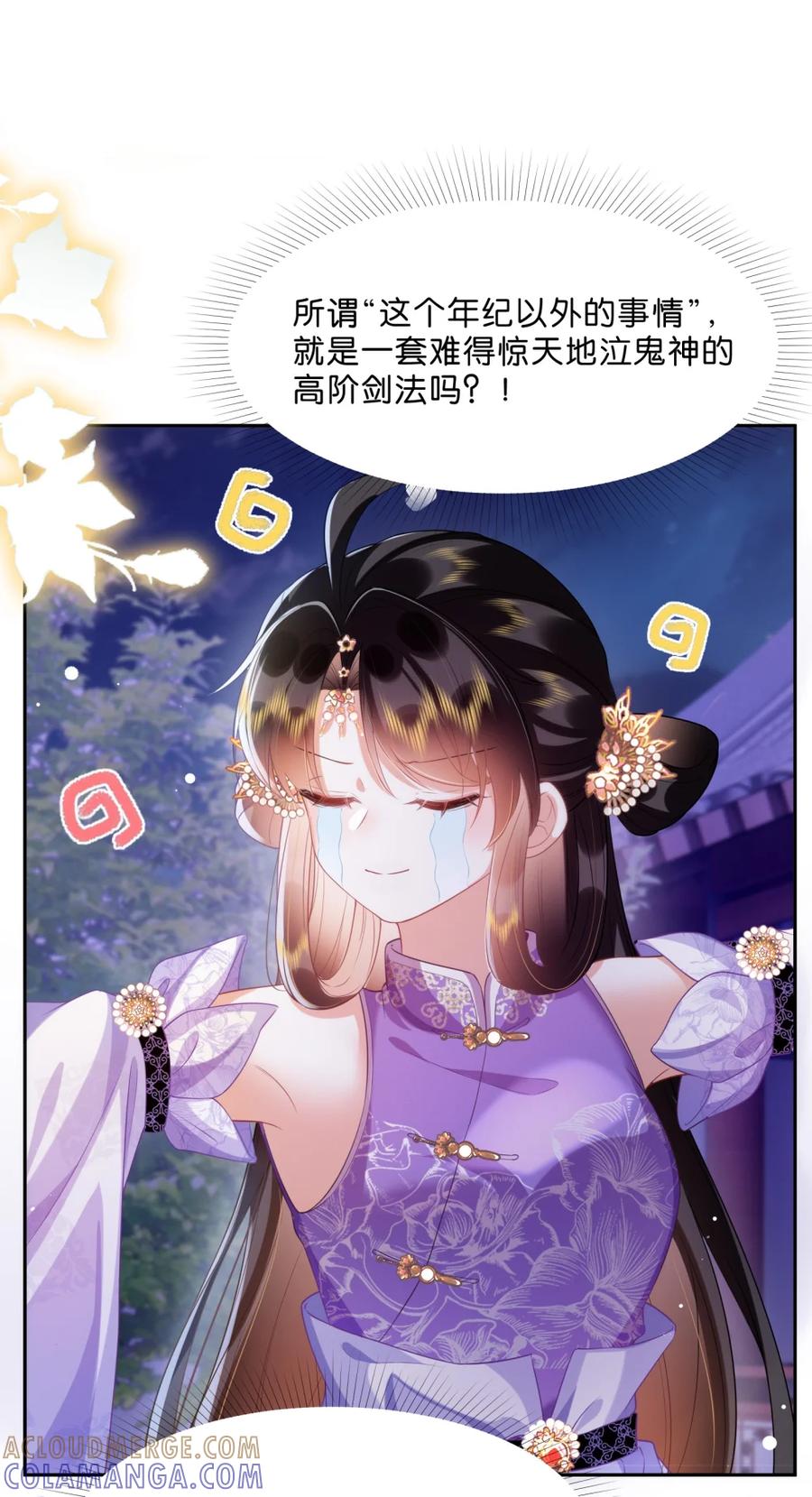 《不断作死后我成了白月光》006 师兄……这样真不行…… 第7页
