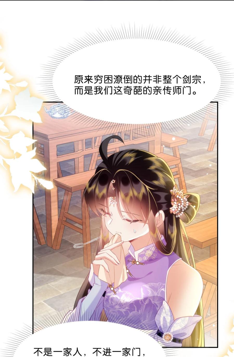 《不断作死后我成了白月光》006 师兄……这样真不行…… 第38页
