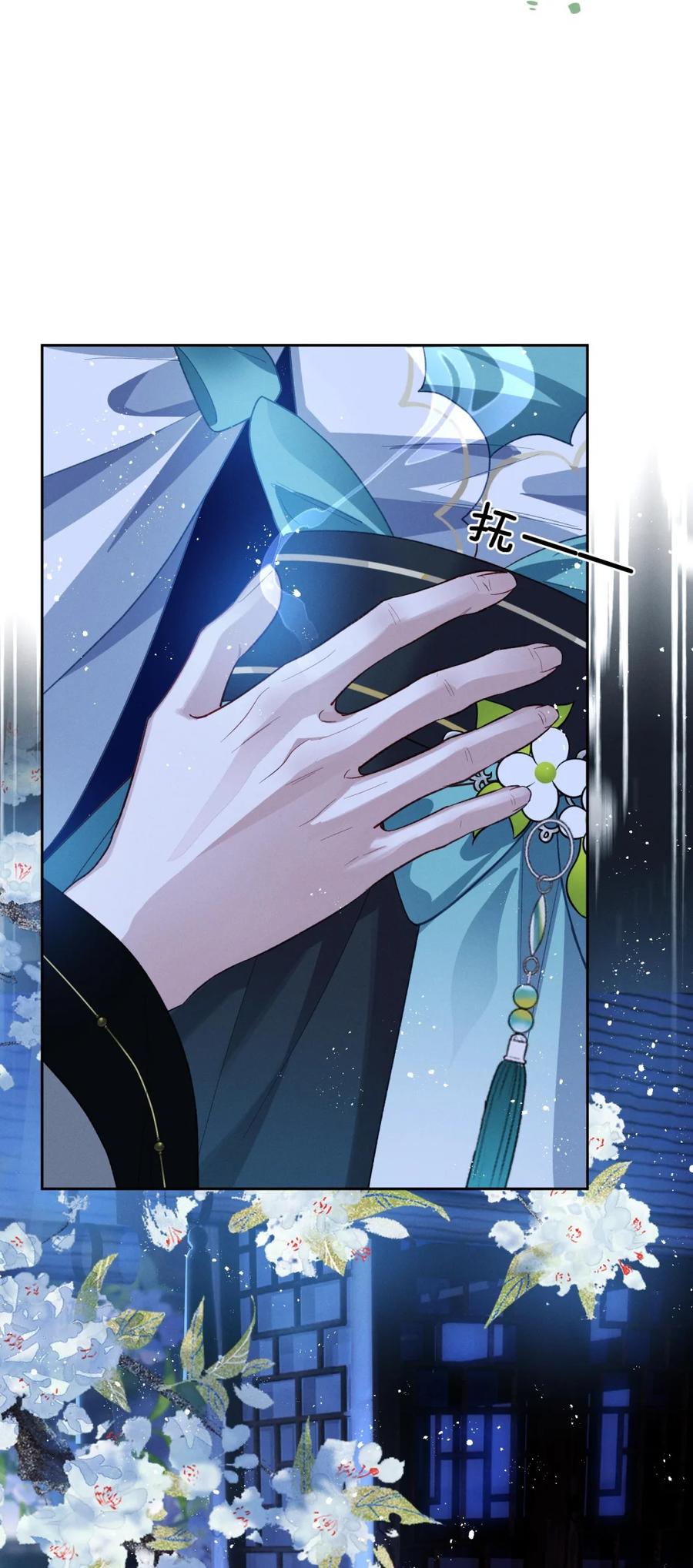 《向师祖献上咸鱼》05 “蛄蛹者” 第30页
