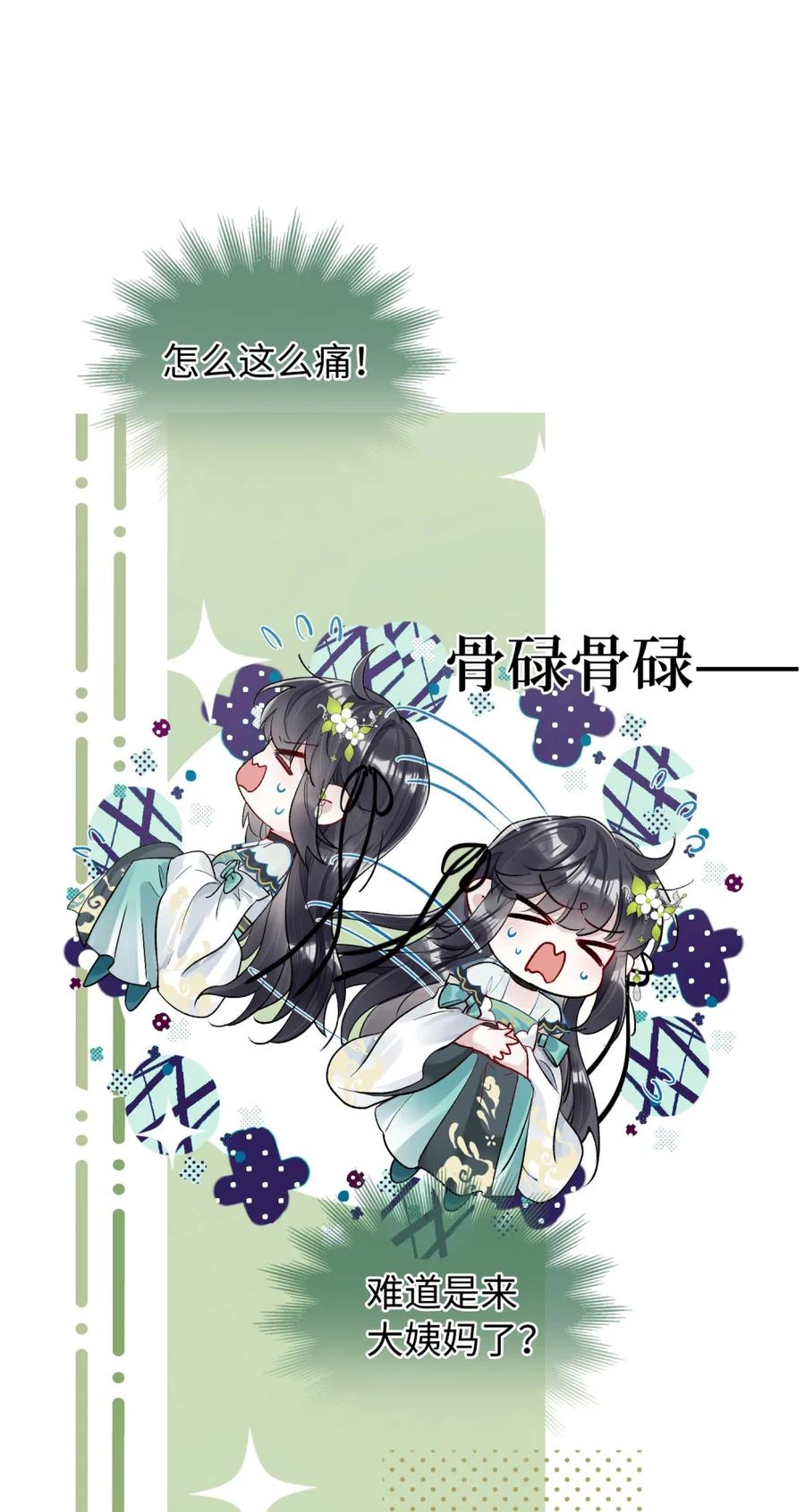 《向师祖献上咸鱼》05 “蛄蛹者” 第20页