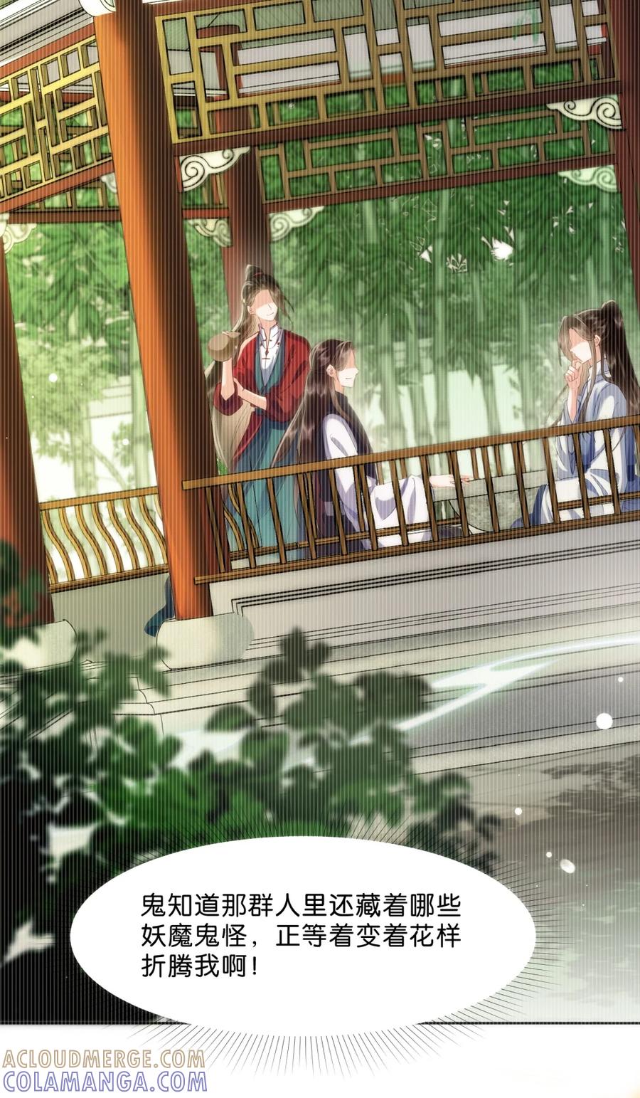 《不断作死后我成了白月光》006 师兄……这样真不行…… 第19页