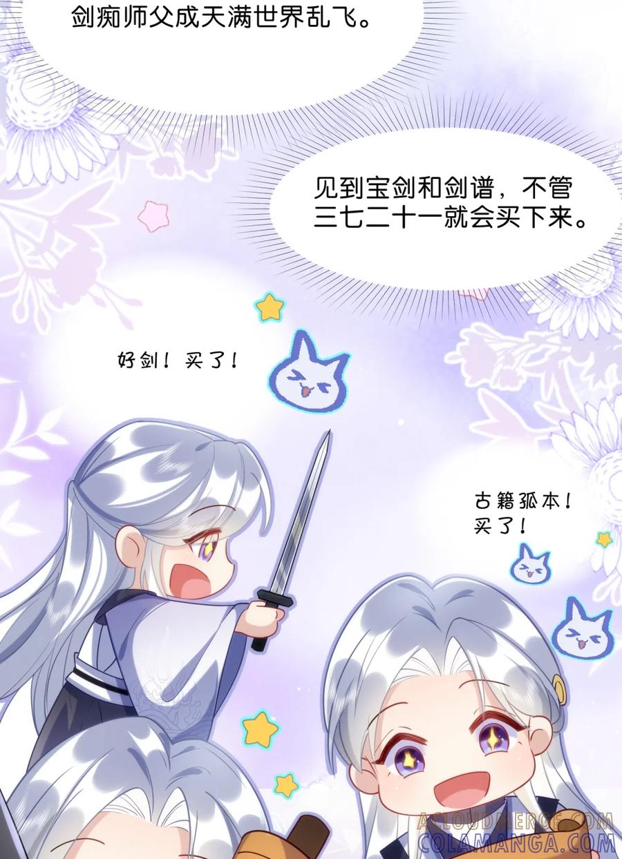 《不断作死后我成了白月光》006 师兄……这样真不行…… 第34页