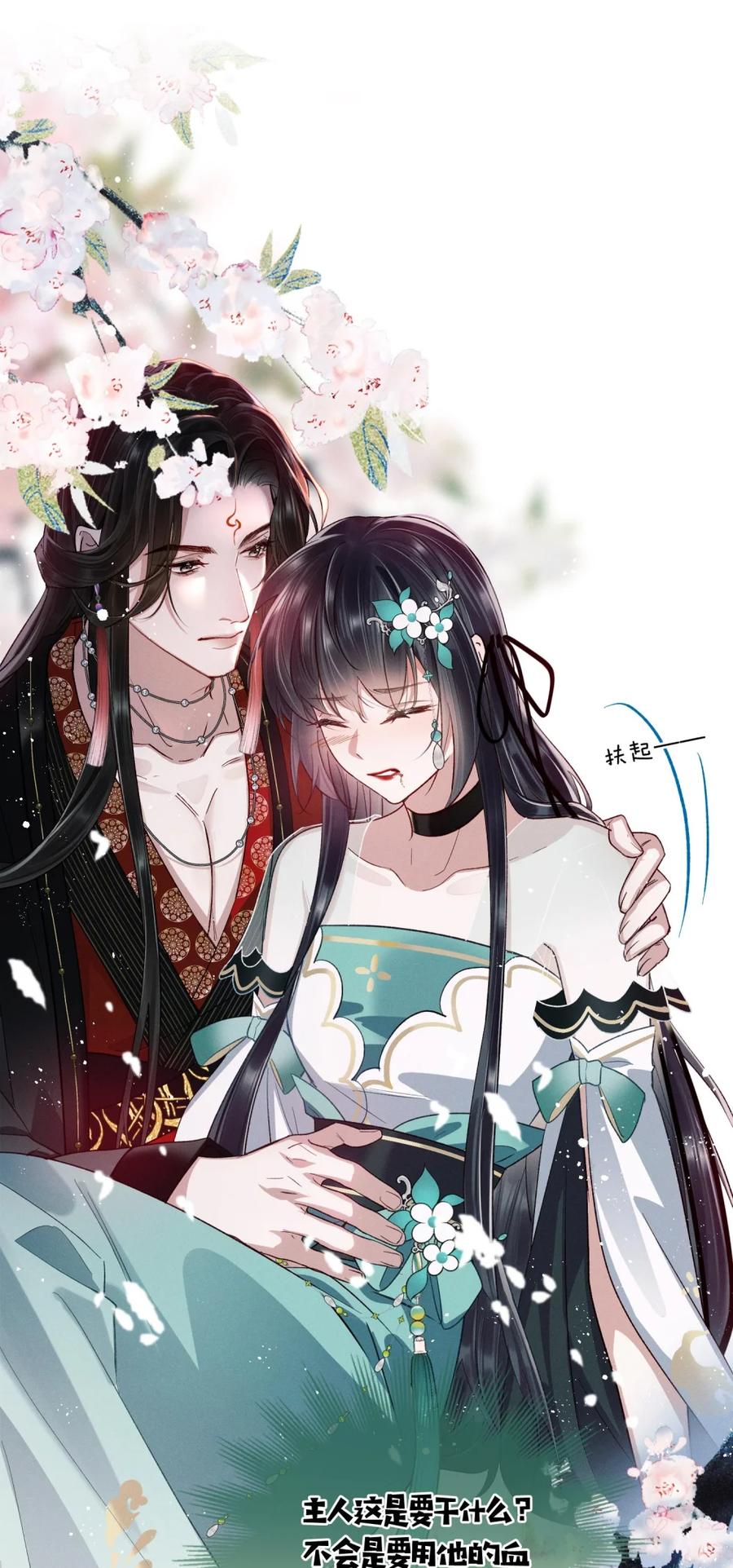 《向师祖献上咸鱼》05 “蛄蛹者” 第32页