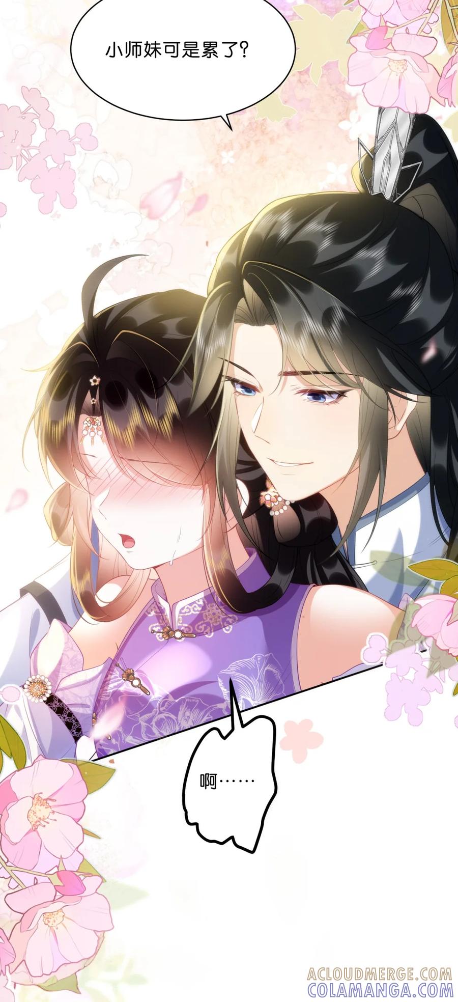 《不断作死后我成了白月光》006 师兄……这样真不行…… 第4页